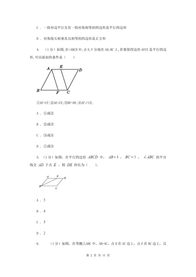 2019-2020学年初中数学华师大版八年级下册第十八章平行四边形单元检测基础卷G卷_第2页