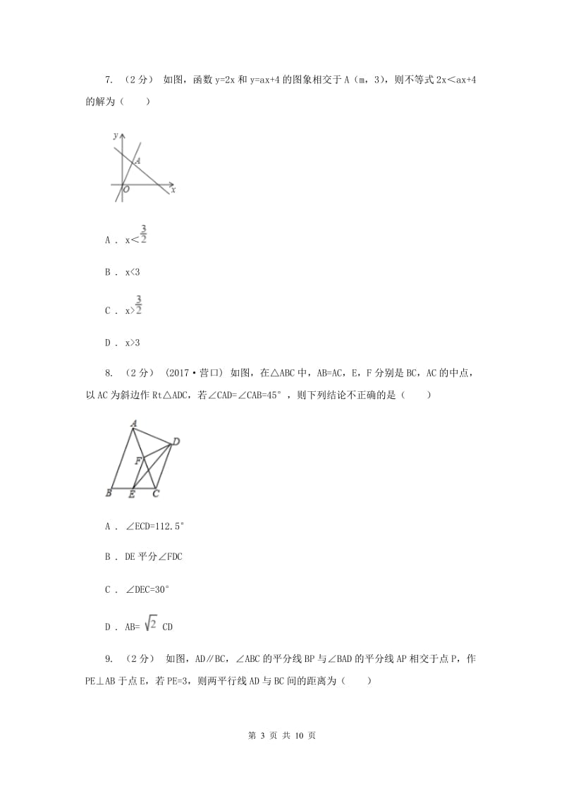 北京市八年级下学期第一次月考数学试卷H卷_第3页