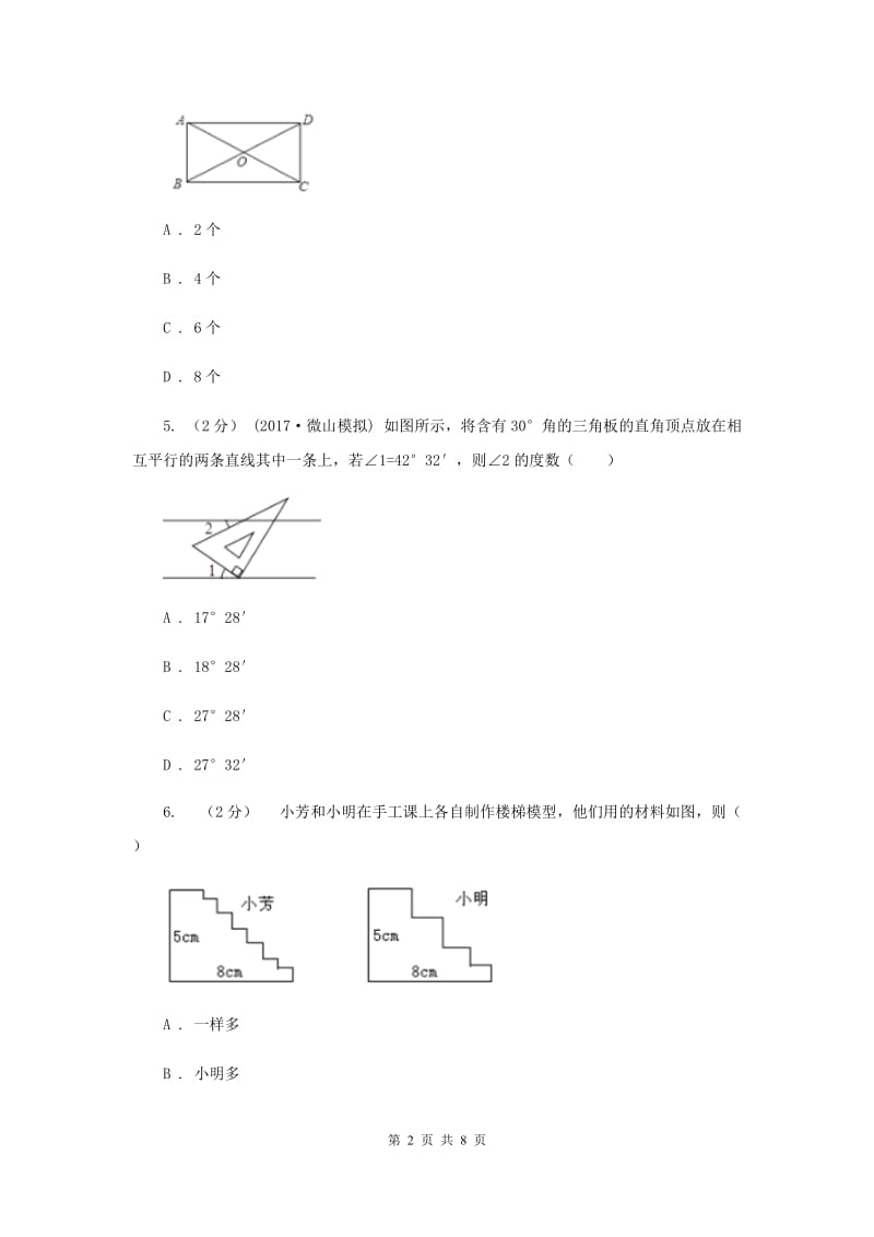 北京市七年级下学期期中数学试卷G卷_第2页