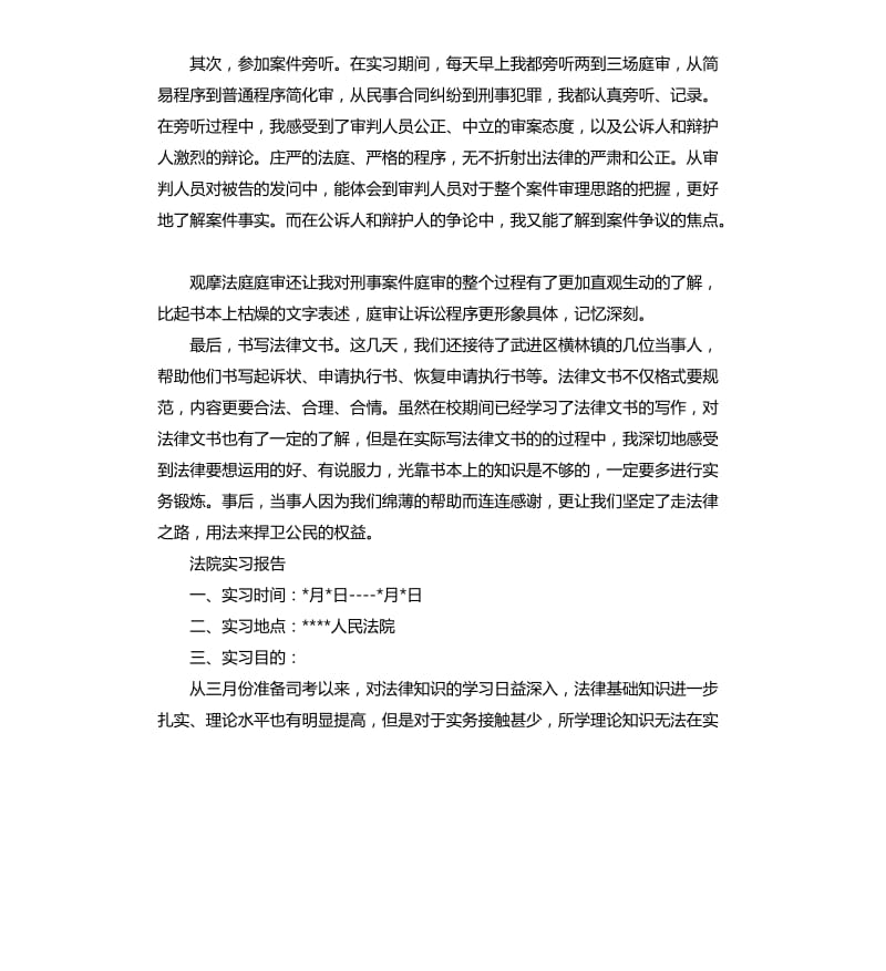 法院实习报告5篇.docx_第2页