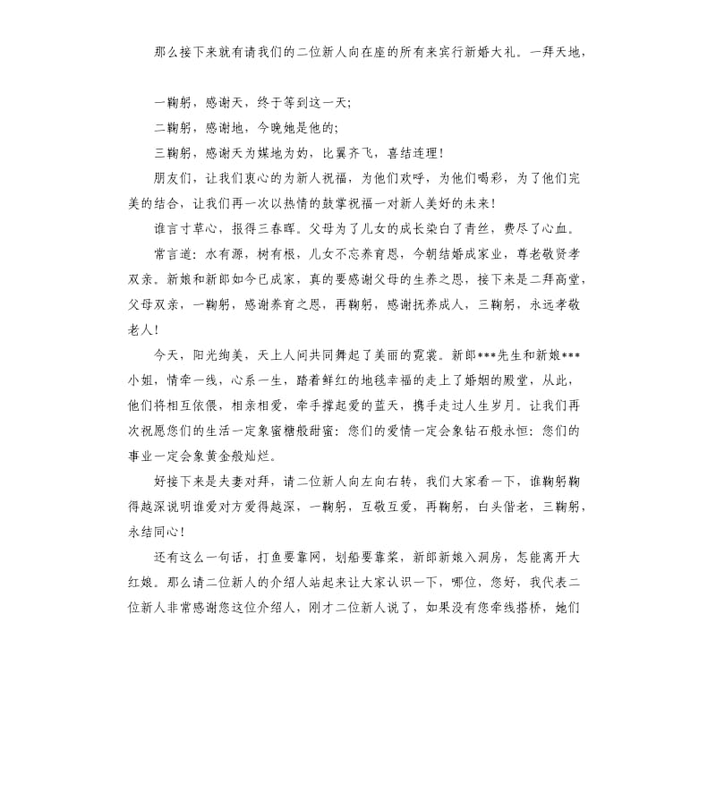 新婚庆典主持词.docx_第3页