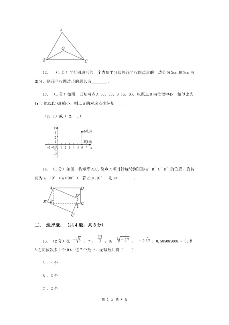 江苏省八年级上学期开学数学试卷C卷_第2页