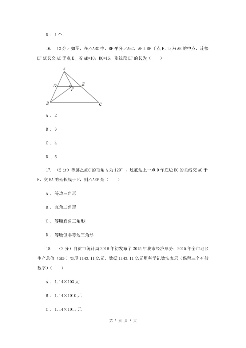 江苏省八年级上学期开学数学试卷C卷_第3页