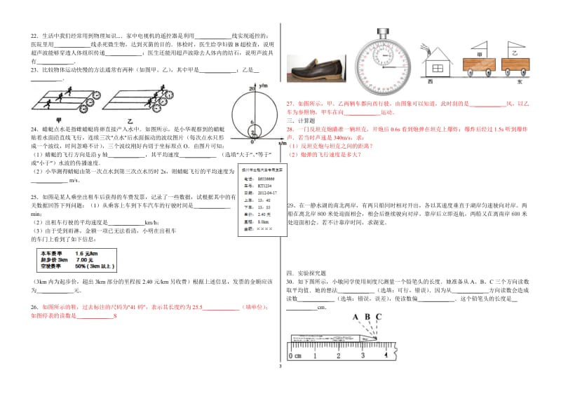 八年级上学期期中考试物理(难)_第3页