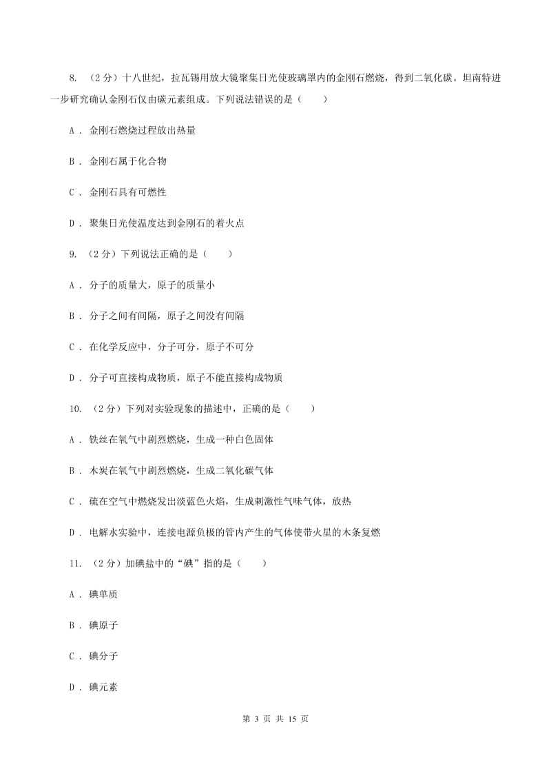 新人教版九年级上学期化学期中考试试卷（II ）卷_第3页