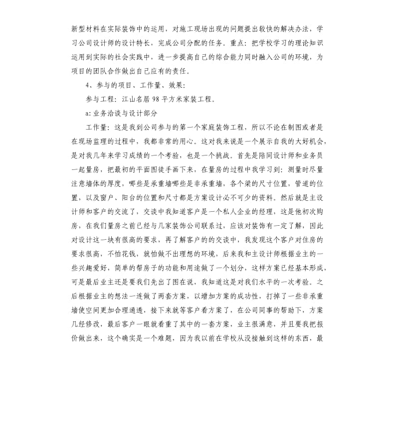 装饰工程有限公司寒假实习报告.docx_第2页