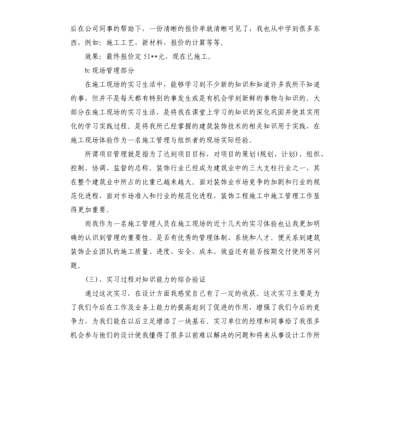 装饰工程有限公司寒假实习报告.docx_第3页