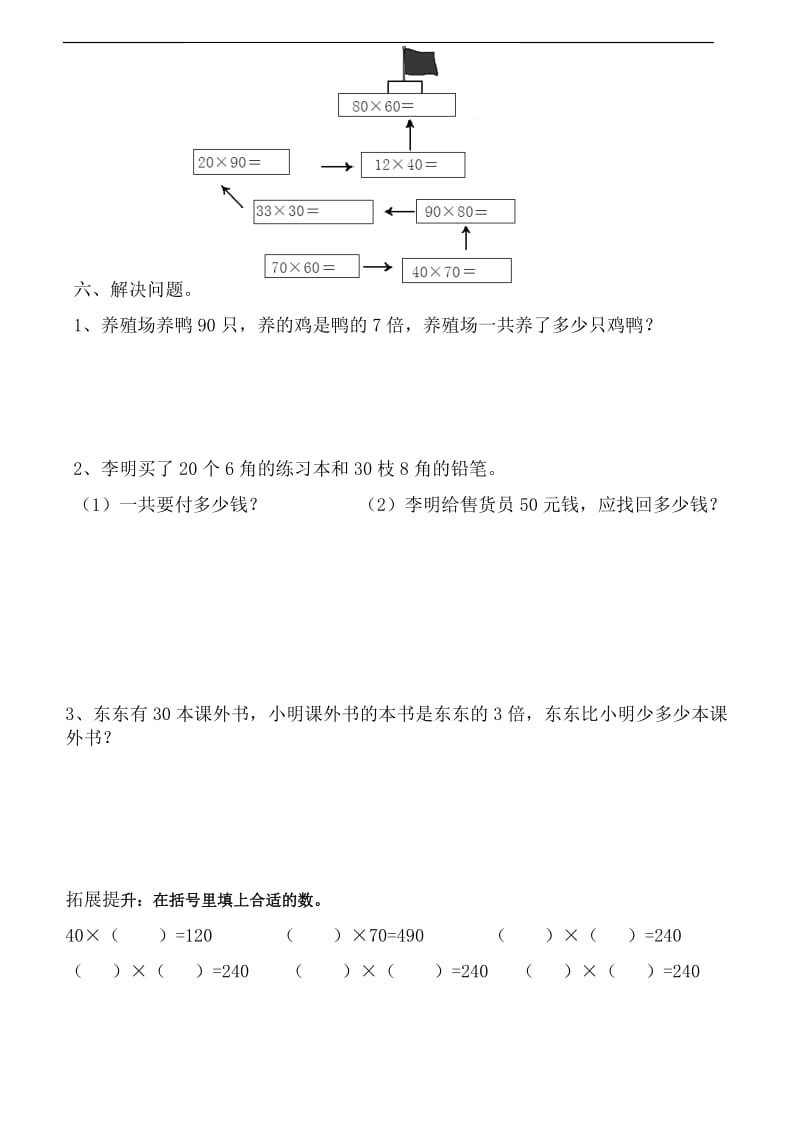 多位数乘一位数练习题_第2页