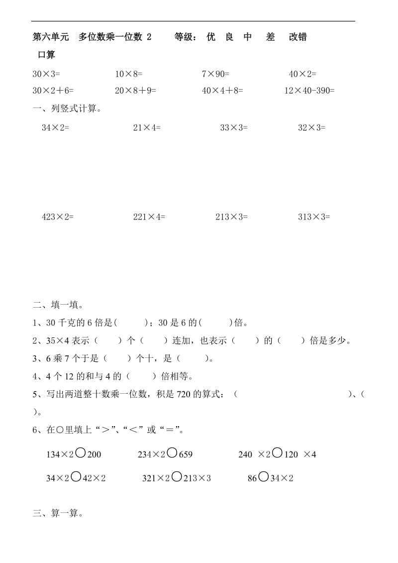 多位数乘一位数练习题_第3页