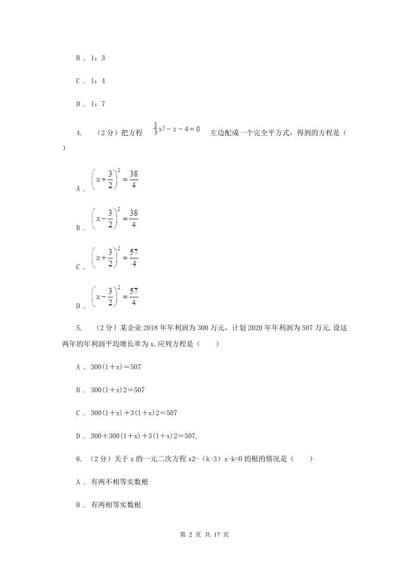 人教版联考2019-2020学年九年级上学期数学期中考试试卷C卷_第2页