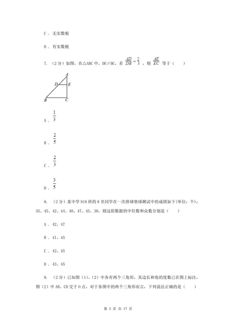 人教版联考2019-2020学年九年级上学期数学期中考试试卷C卷_第3页