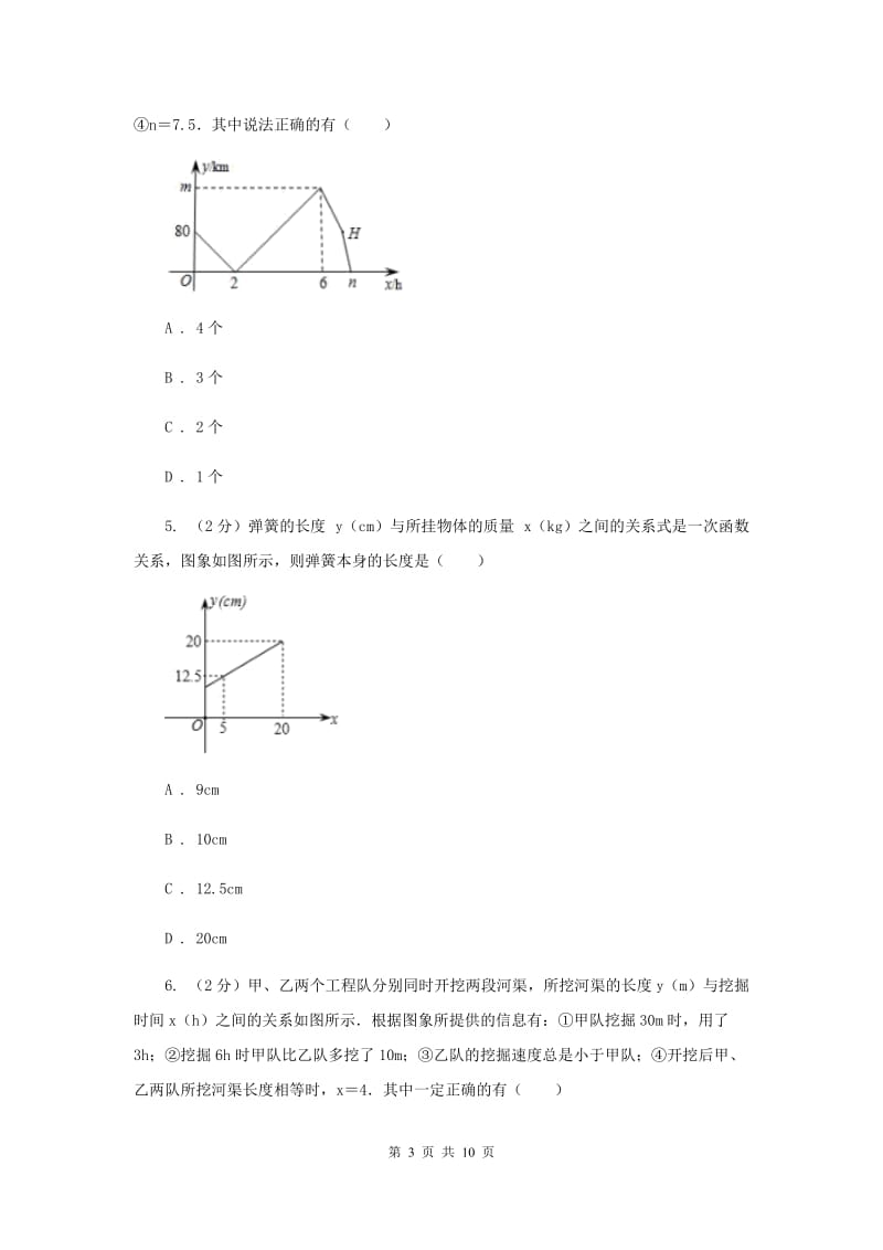 初中数学浙教版八年级上册5.5一次函数的简单应用基础巩固训练B卷_第3页