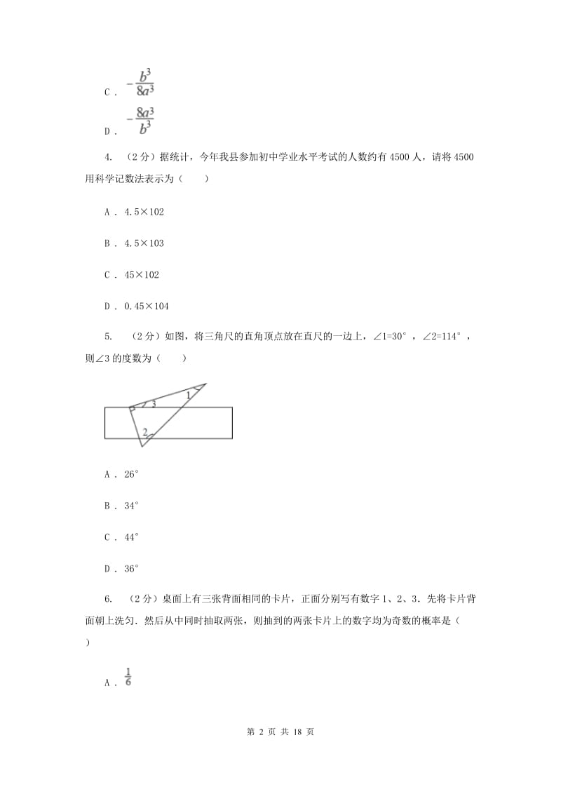 陕西人教版中考数学二模试卷F卷_第2页