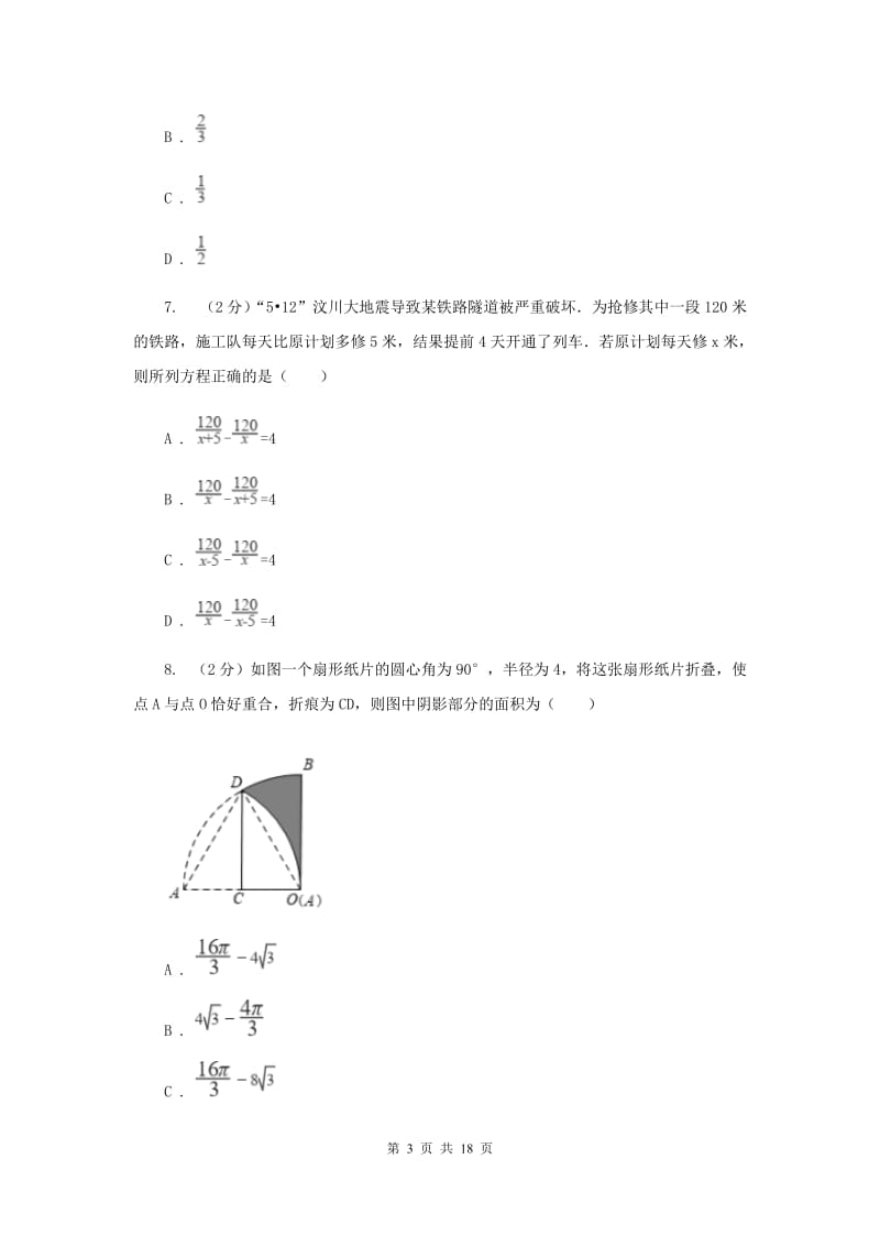 陕西人教版中考数学二模试卷F卷_第3页