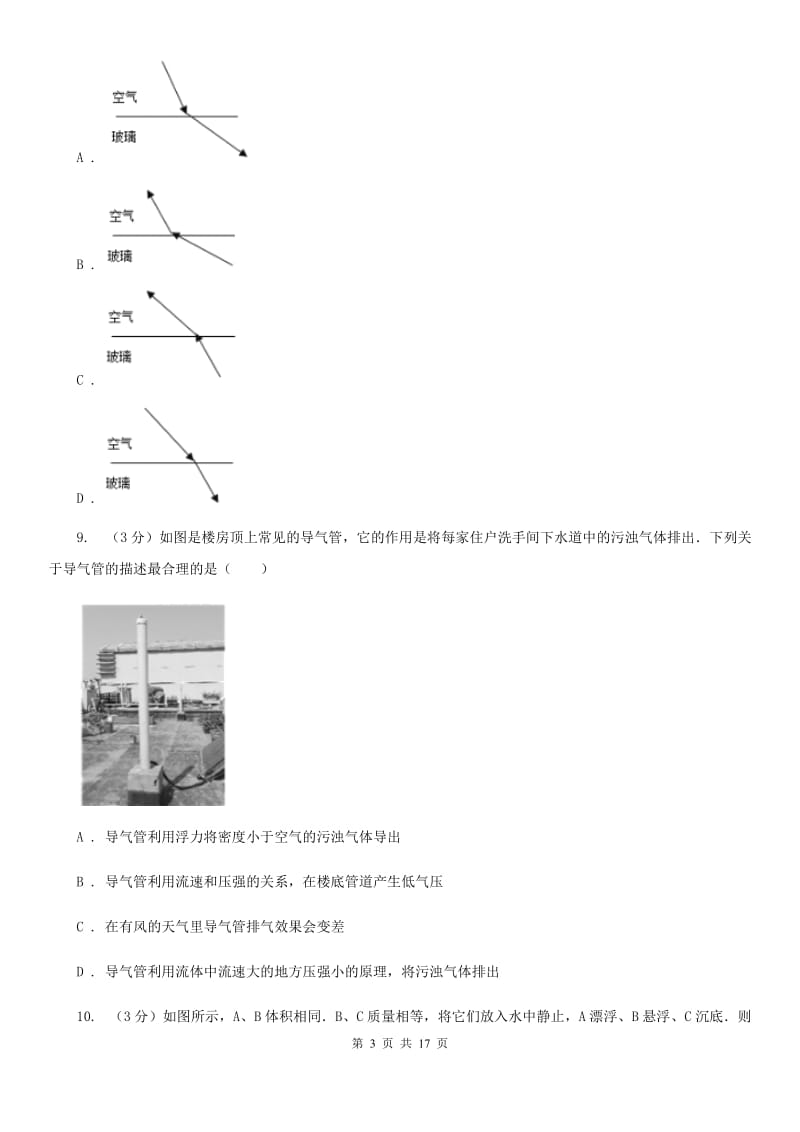 江苏省中学2020年中考物理二模试卷C卷_第3页