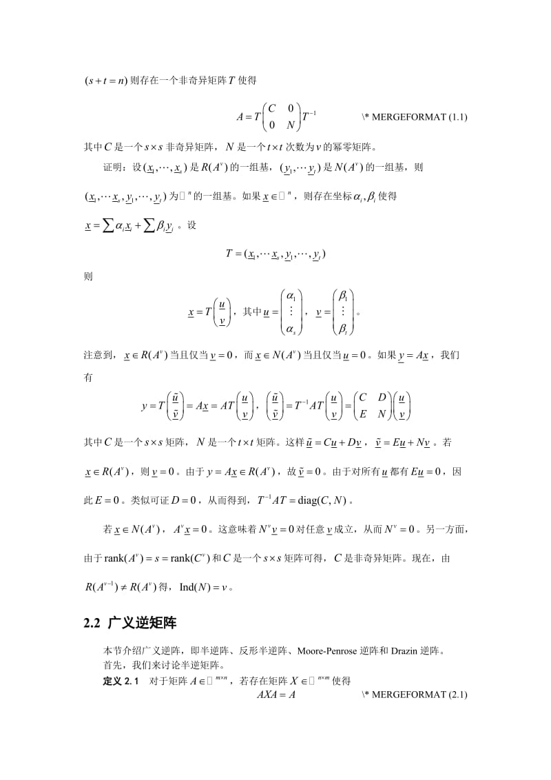 第二章-预备知识_第3页