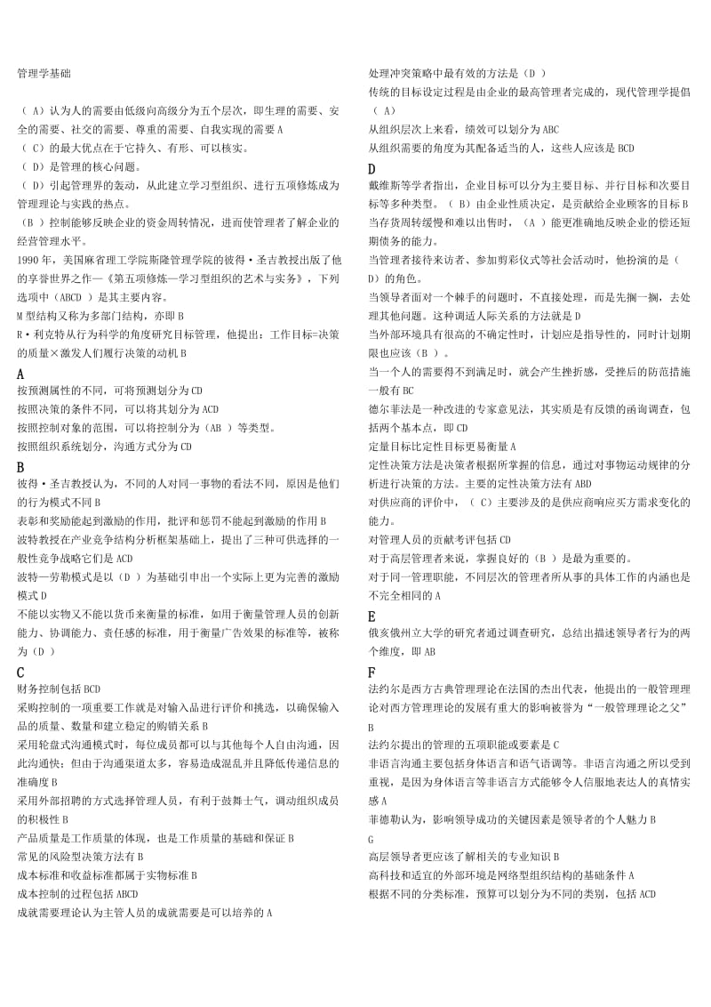 国家开放大学考试复习题-管理学基础_第1页