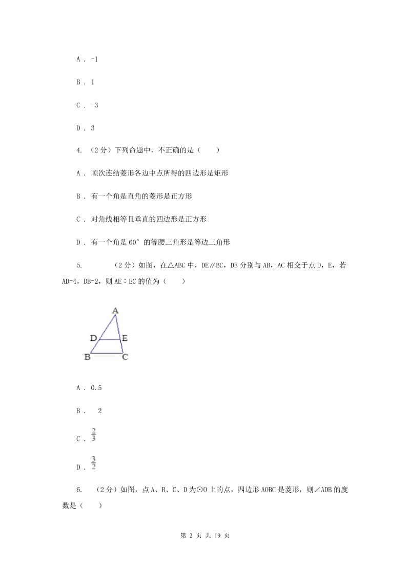 重庆市中考数学模拟试卷G卷_第2页