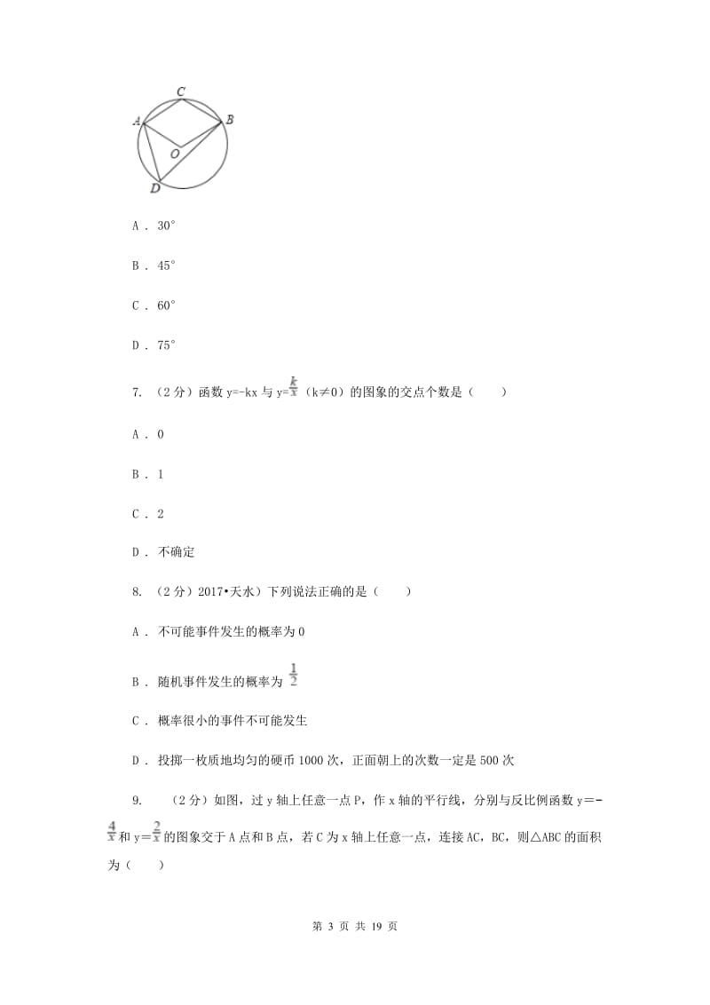 重庆市中考数学模拟试卷G卷_第3页