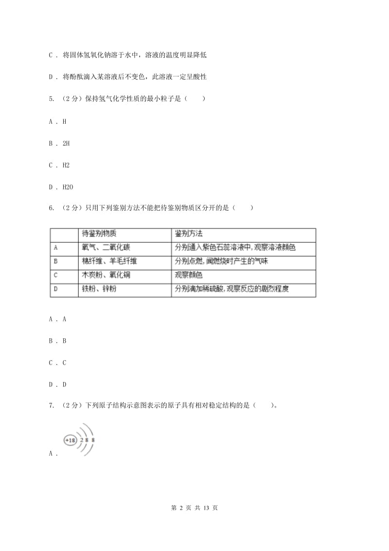 福建省九年级上学期化学第一次月考试卷_第2页