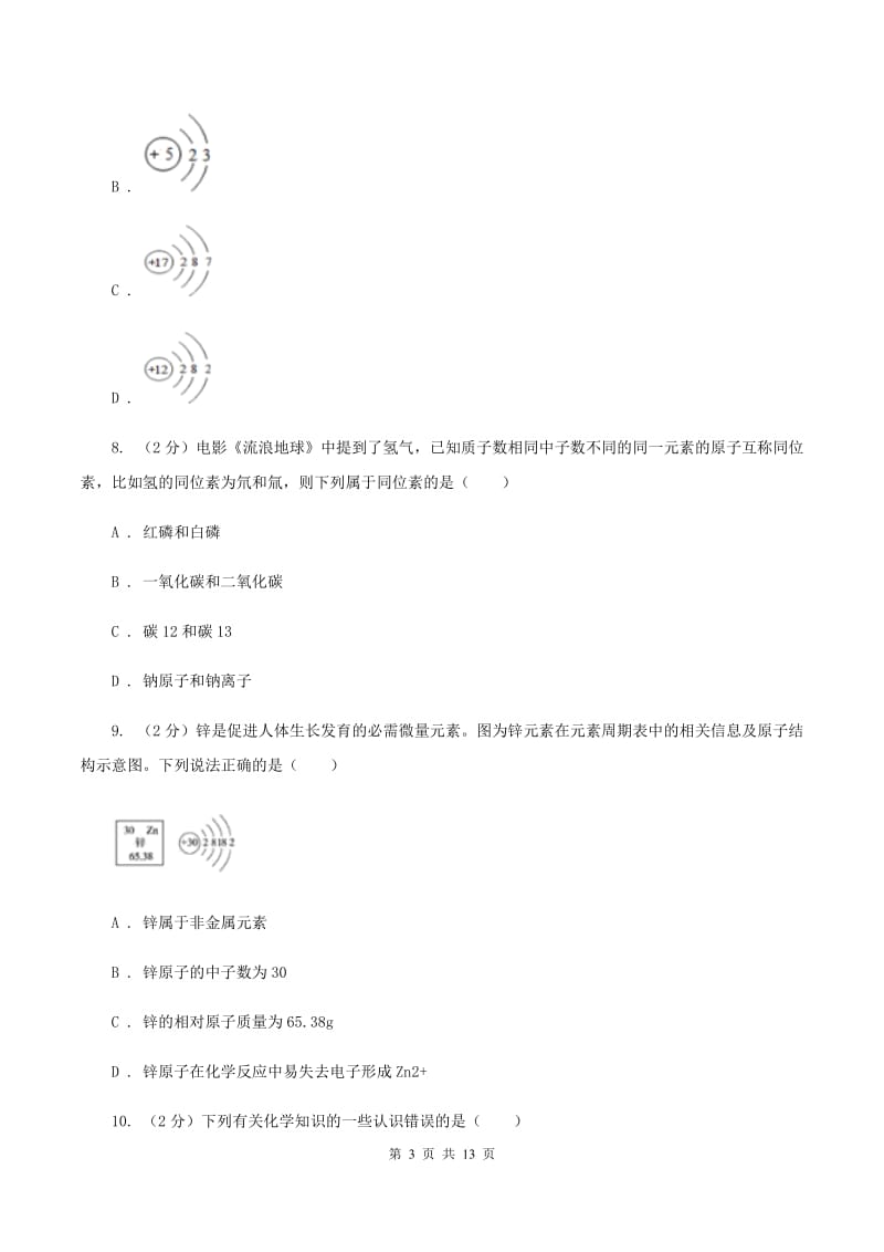 福建省九年级上学期化学第一次月考试卷_第3页