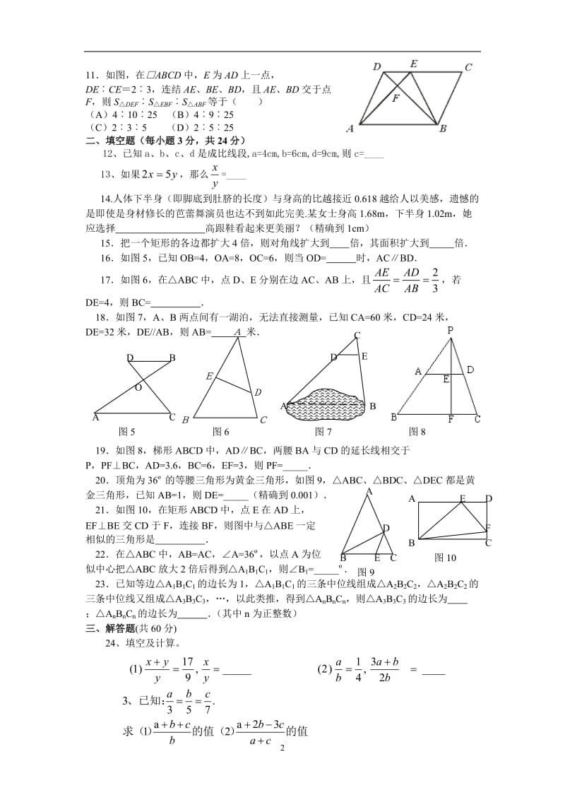 北师大新版九年级上图形的相似综合测试题_第2页