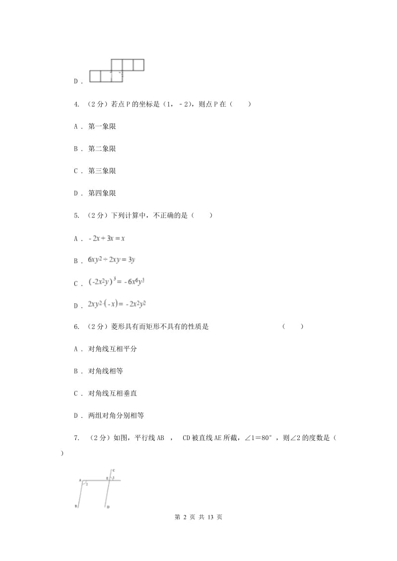 河北大学版2019-2020学年中考数学三模考试试卷I卷_第2页