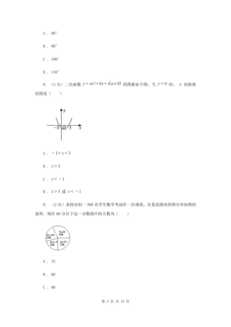 河北大学版2019-2020学年中考数学三模考试试卷I卷_第3页