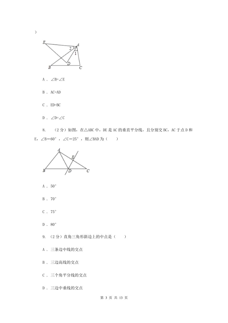 2020届数学中考试试卷D卷_第3页