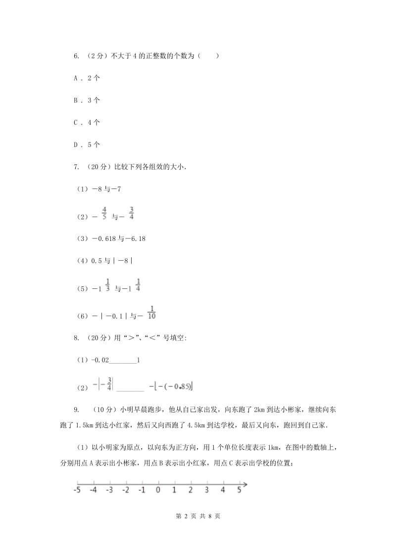 初中数学浙教版七年级上册1.4有理数大小比较同步训练A卷_第2页