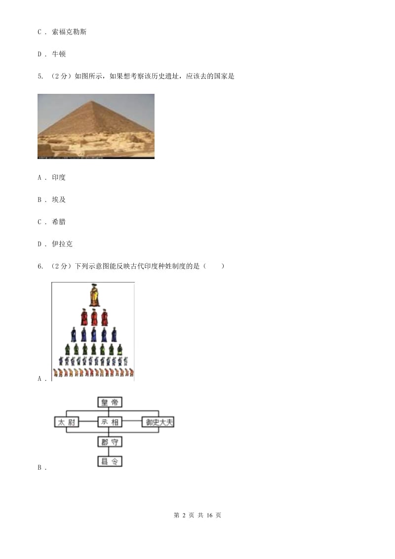 沪科版九年级上学期历史期末模拟测试卷（II ）卷_第2页