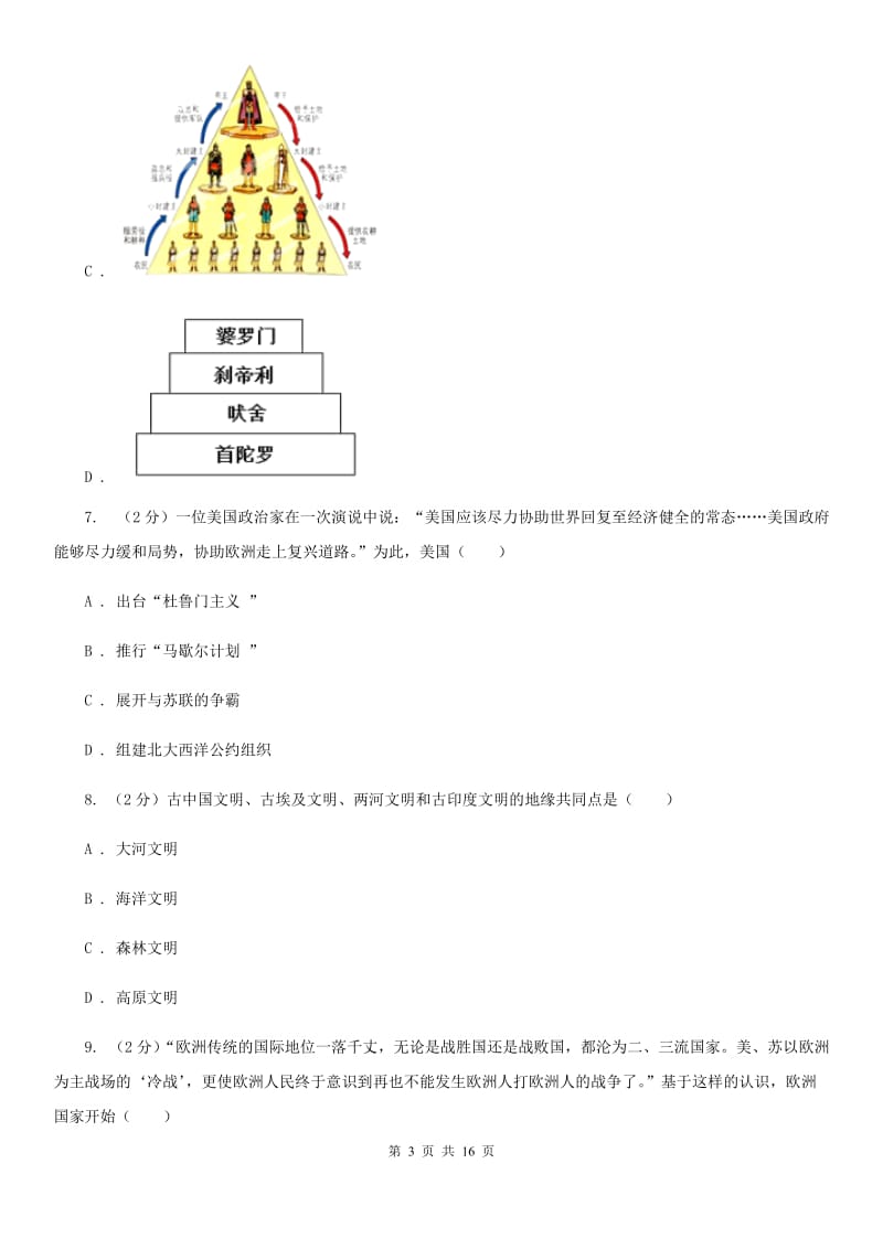 沪科版九年级上学期历史期末模拟测试卷（II ）卷_第3页