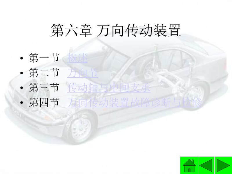 《万向传动装置》PPT课件_第1页