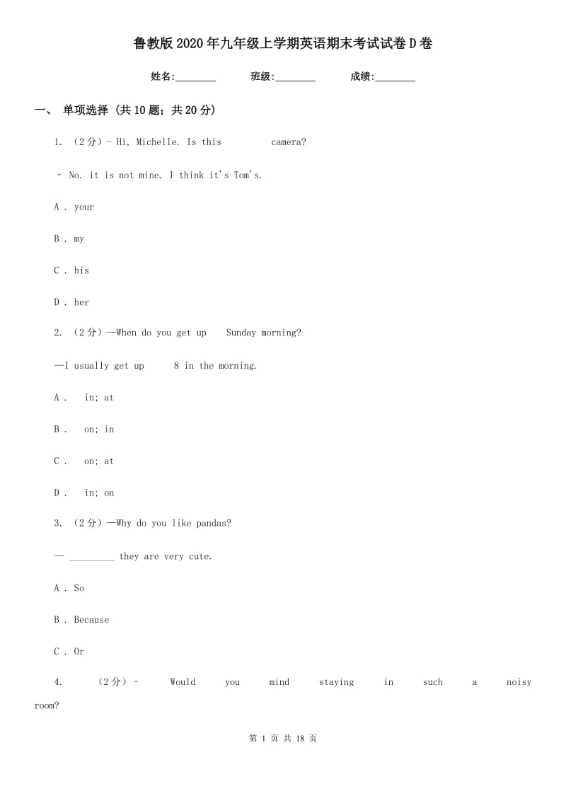 鲁教版2020年九年级上学期英语期末考试试卷D卷_第1页