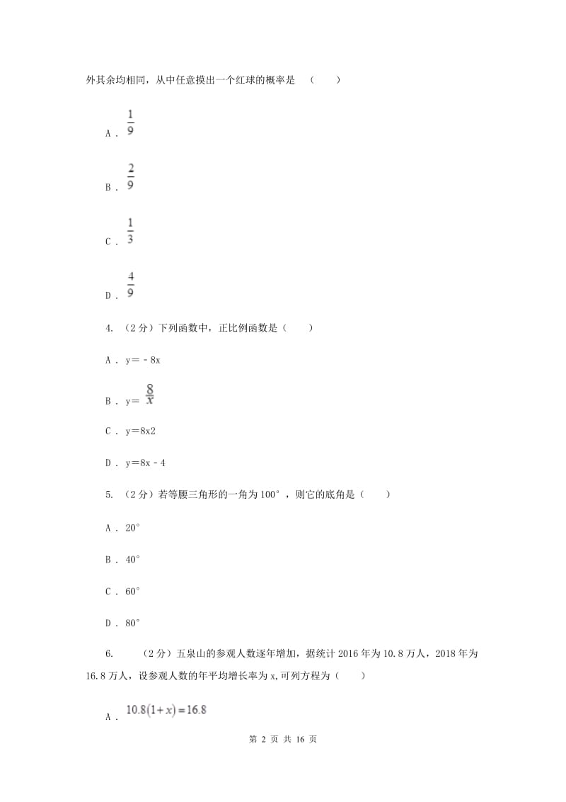 河北大学版2020届九年级上学期数学期末考试试卷2_第2页