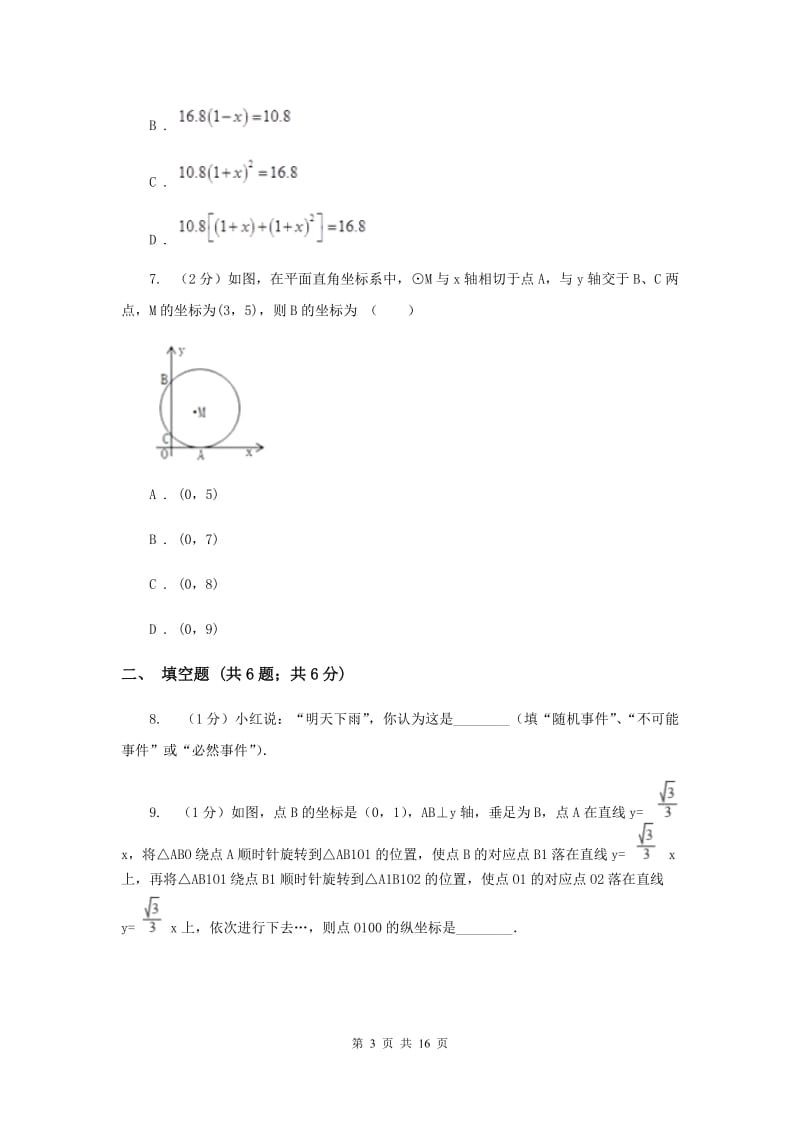 河北大学版2020届九年级上学期数学期末考试试卷2_第3页