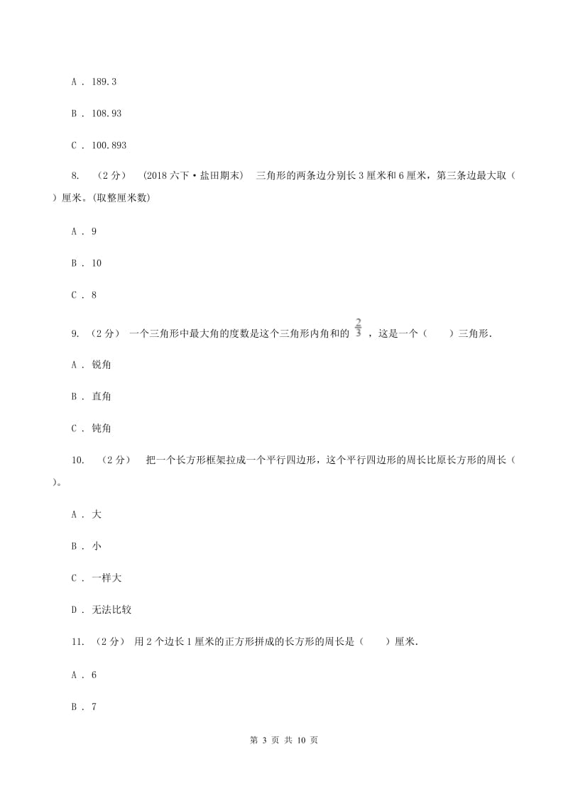 人教版20192020学年四年级下学期数学期末考试试卷D卷_第3页