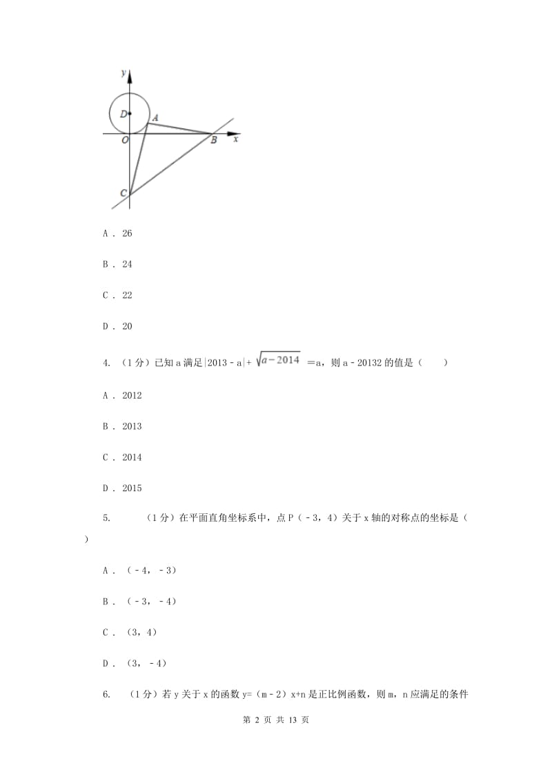 北师大版2019-2020学年八年级上学期数学期中考试试卷G卷_第2页