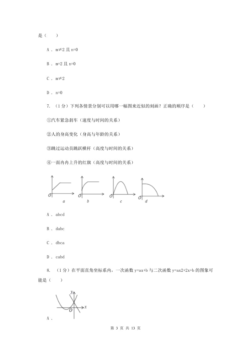 北师大版2019-2020学年八年级上学期数学期中考试试卷G卷_第3页