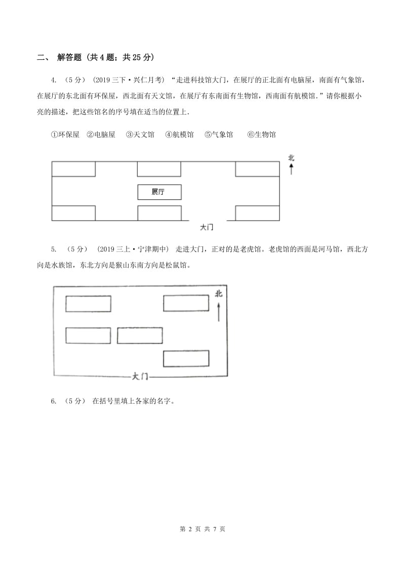 2019-2020学年人教版数学三年级下册1.4认识路线C卷_第2页