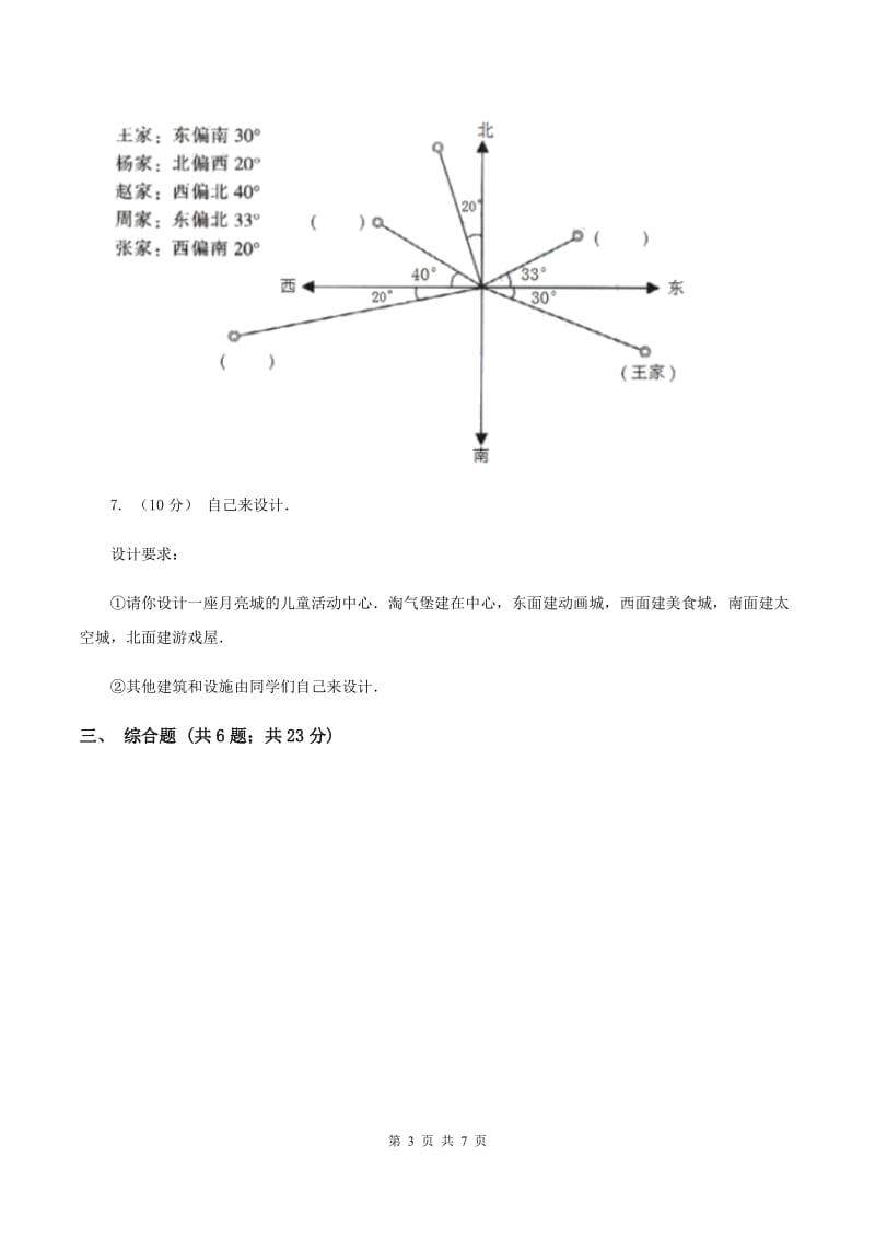 2019-2020学年人教版数学三年级下册1.4认识路线C卷_第3页