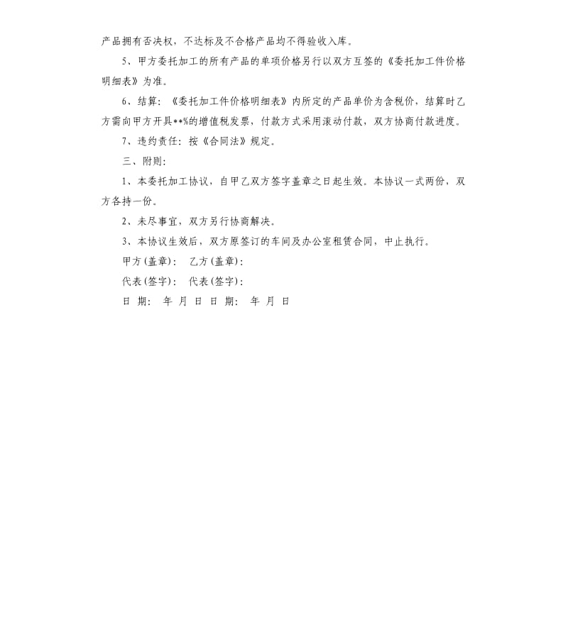 机械零件委托加工合同.docx_第2页