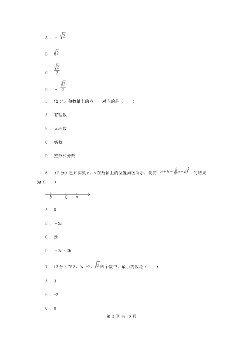 2019-2020学年数学浙教版七年级上册3.2 实数 同步练习E卷_第2页