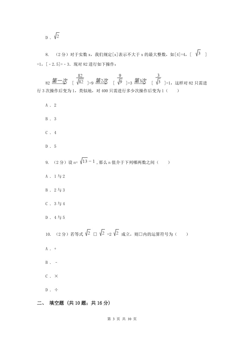 2019-2020学年数学浙教版七年级上册3.2 实数 同步练习E卷_第3页