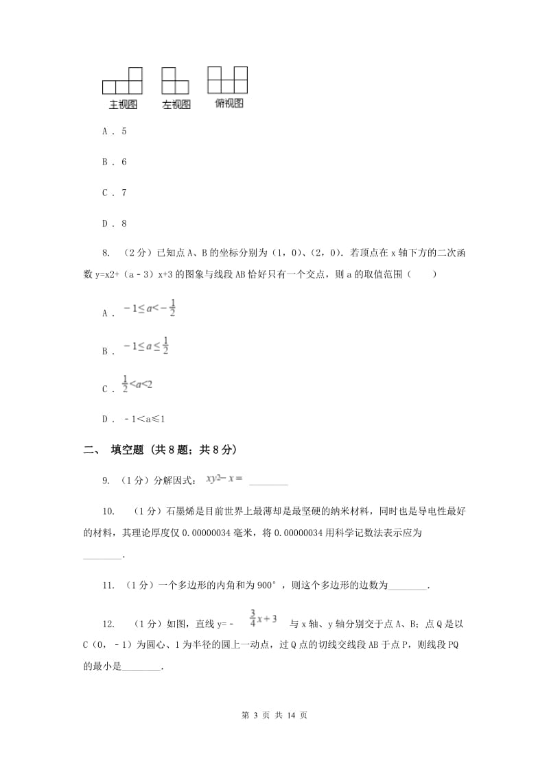 广州市中考数学模拟试卷（I）卷_第3页