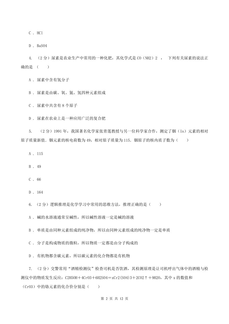 湘教版九年级上学期月考化学试卷B卷_第2页