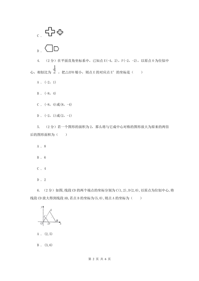 初中数学人教版九年级下学期第二十七章27.3位似C卷_第2页