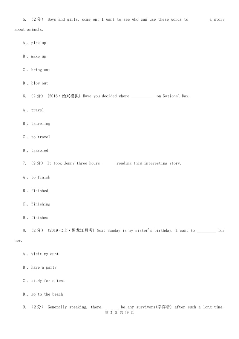 人教版八年级下学期英语3月考试卷C卷_第2页