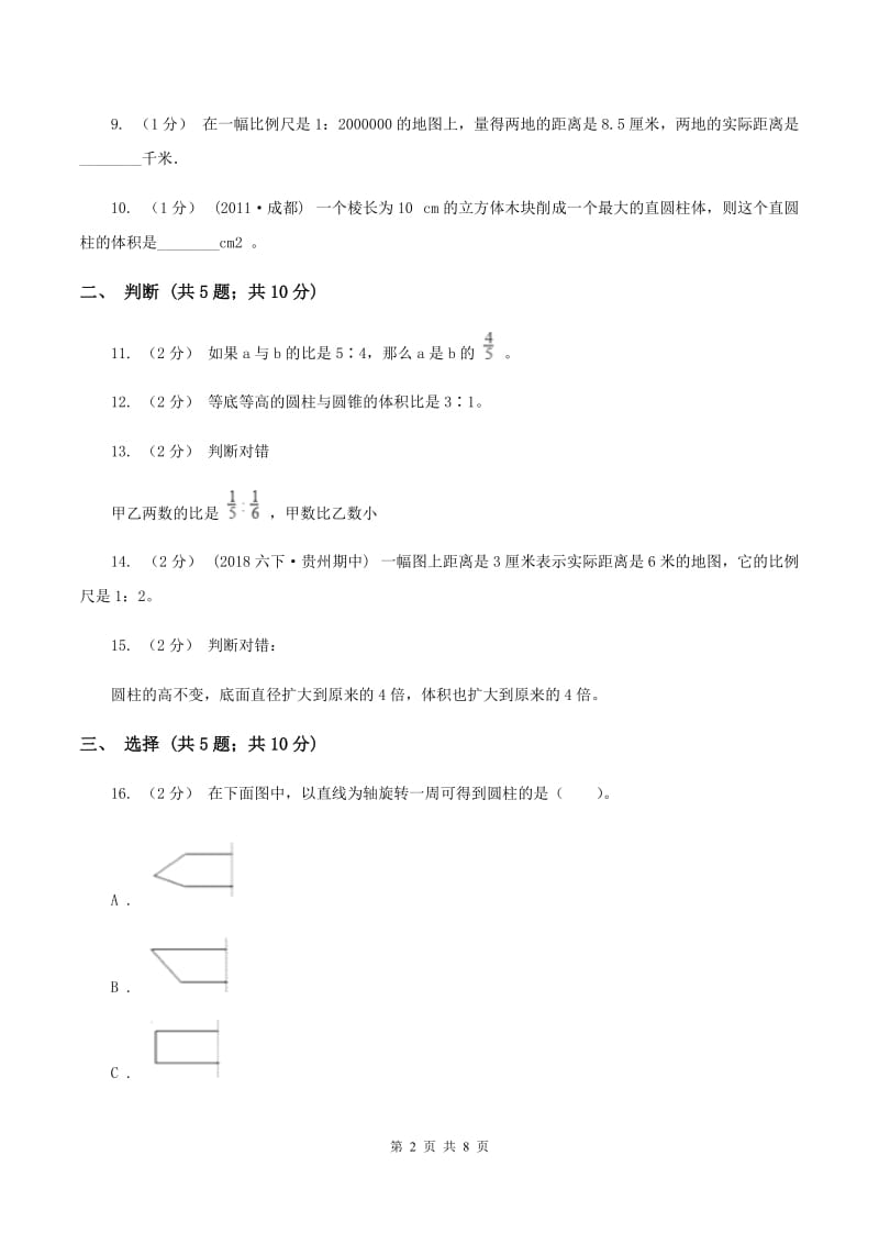 人教版20192020学年六年级下学期数学期中考试试卷C卷_第2页