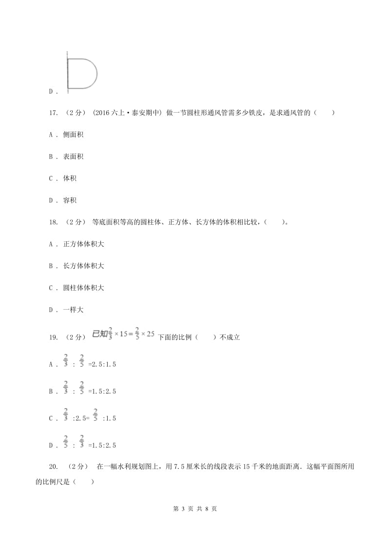 人教版20192020学年六年级下学期数学期中考试试卷C卷_第3页